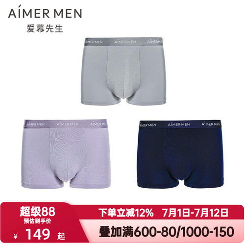 3条装 爱慕先生HELLO裤系列U型内裤男士薄舒适莫木代尔抗菌平角裤