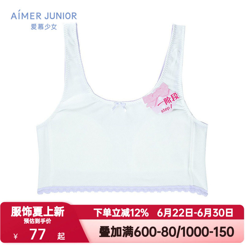 爱慕少女内衣儿童女孩初中生发育内衣轻薄无钢圈背心式文胸奶皮衣