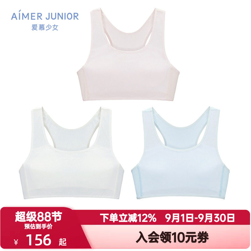 爱慕少女内衣女孩发育期抗菌小学生初高中运动网眼背心文胸奶皮衣