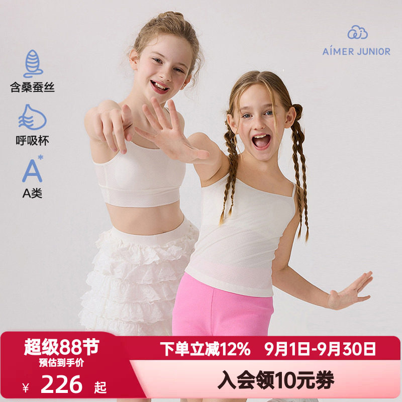 爱慕少女丝光夜曲内衣女含桑蚕丝一阶段吊带长背心/二三阶段文胸