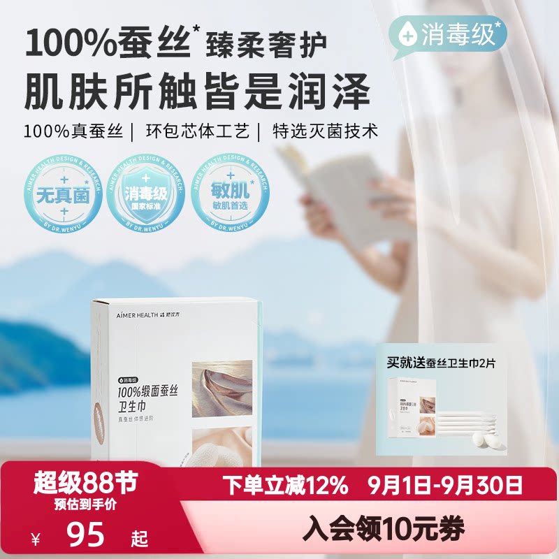 爱慕她次方蚕丝卫生巾日夜姨妈巾女用官方正品独立敏感肌组合