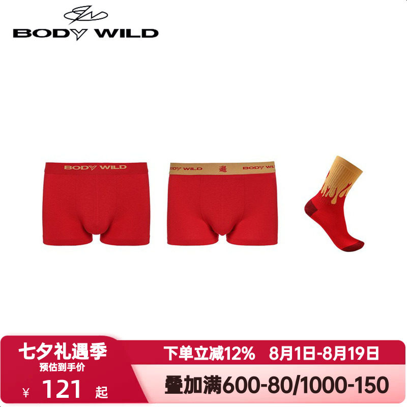 BODY WILD内裤男红色本命年礼盒三件套2条平角裤1双袜子ZBN23GZ1A