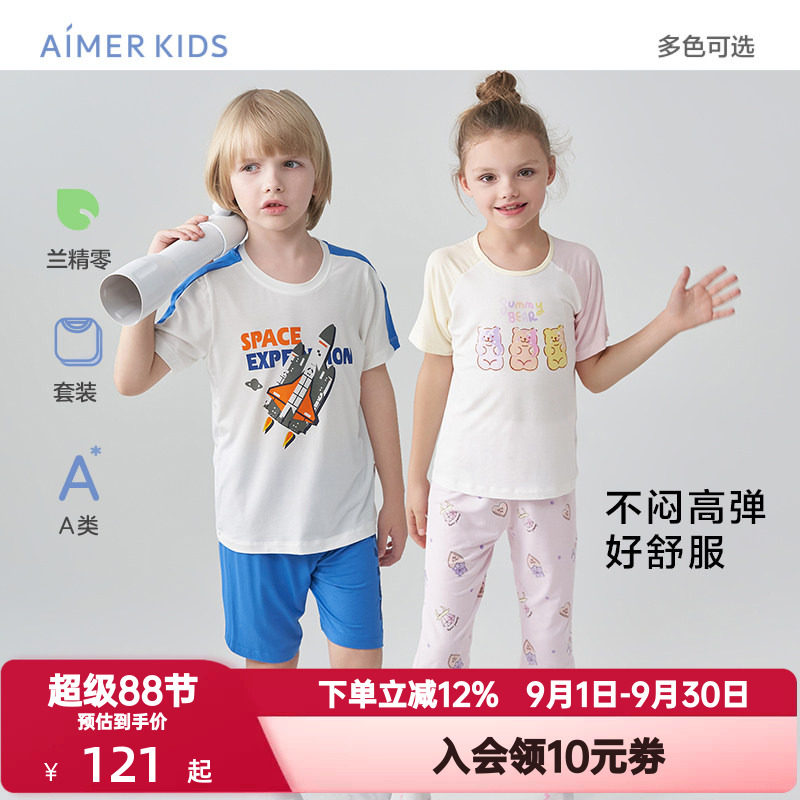 爱慕儿童夏季短袖睡衣睡裤套装男女孩舒适莫木代尔薄款舒适家居服
