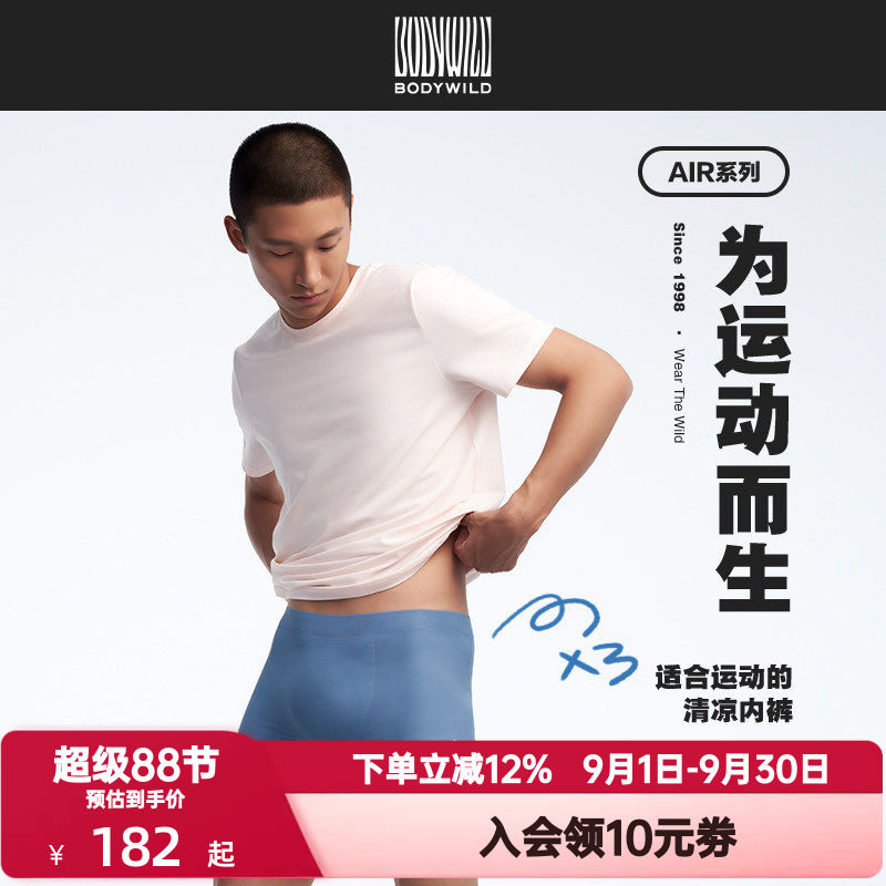 3条装 BODY WILD官方正品内裤男士3A抗菌凉感轻薄平角裤ZBN23UR2A