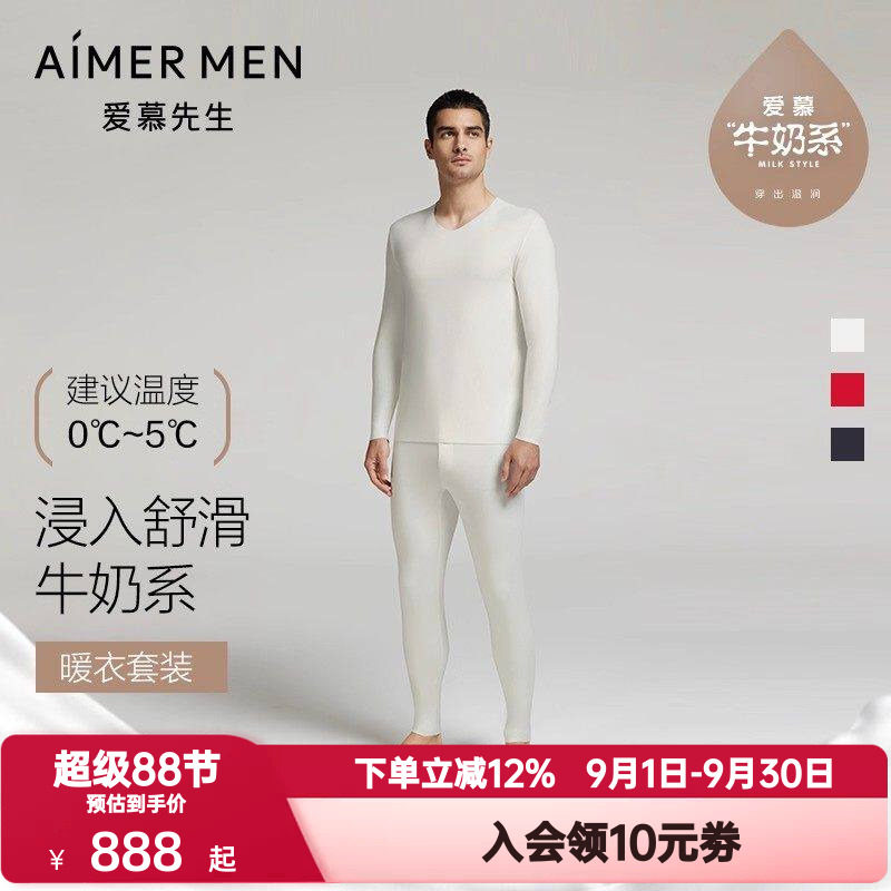爱慕先生秋冬季奶皮衣保暖内衣套装男净痕抗菌抗静电打底秋衣秋裤