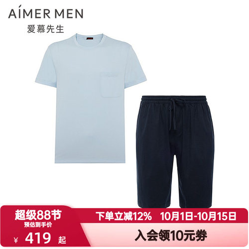 爱慕先生夏季悦棉家居服男纯棉柔软套头短袖短裤睡衣套装NS43M031