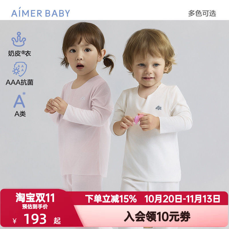 爱慕婴幼奶皮云感衣轻暖3A抗菌男女婴幼长袖上衣/两用裆秋衣秋裤