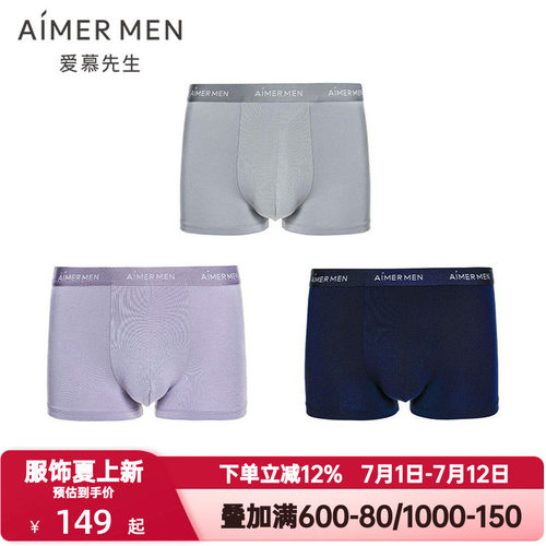 3条装 爱慕先生HELLO裤系列U型内裤男士薄舒适莫木代尔抗菌平角裤