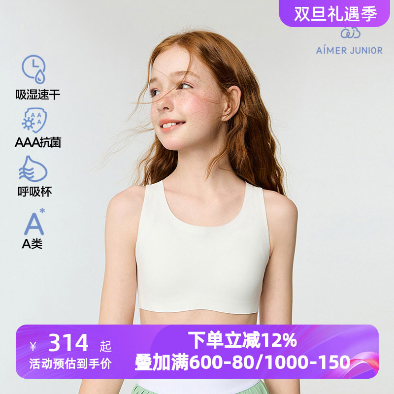 爱慕少女内衣女小挺拔二/三阶段3A抗菌A类运动背心文胸AJ115J331