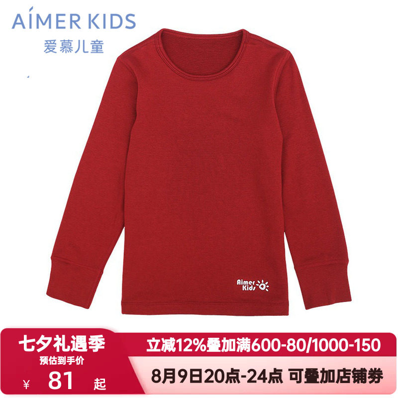 爱慕儿童暖尚加厚双层秋衣男孩童秋冬季打底保暖长袖上衣AK372P14