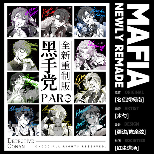 【黑手党paro·重制版】名侦探柯南快新平哀赤安琴贝松田红尘道场