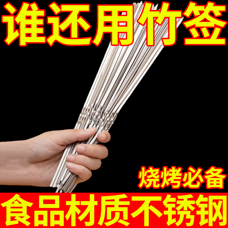 烧烤签子不锈钢扁签羊肉串签子烤肉烧烤针铁签工具用品商用加厚