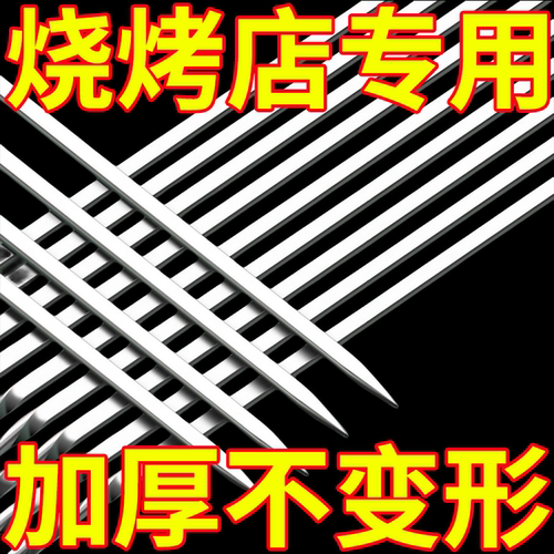 烧烤签子不锈钢扁签羊肉串烤肉粗铁签字烧烤工具全套用品神器穿串