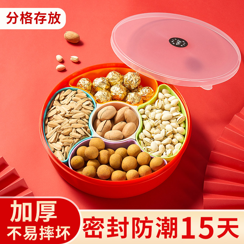 干果盘塑料密封加厚新年水果家用客厅大容量分格带盖糖果盒瓜果盘