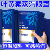 叶黄素蒸汽眼罩午休眼疲劳眼干涩一次性热敷眼罩睡眠遮光发热眼贴