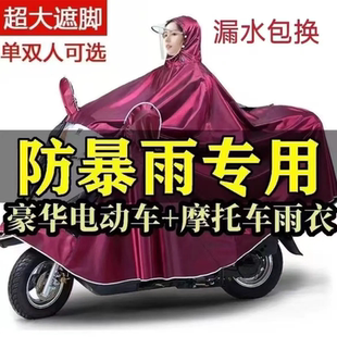 全身防暴雨加大加厚 雨衣电动车电瓶摩托车专用雨披单双人男女长款