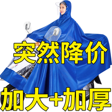 雨衣加大加厚电动车摩托车单双人雨具电车骑行全身防暴雨通用雨披