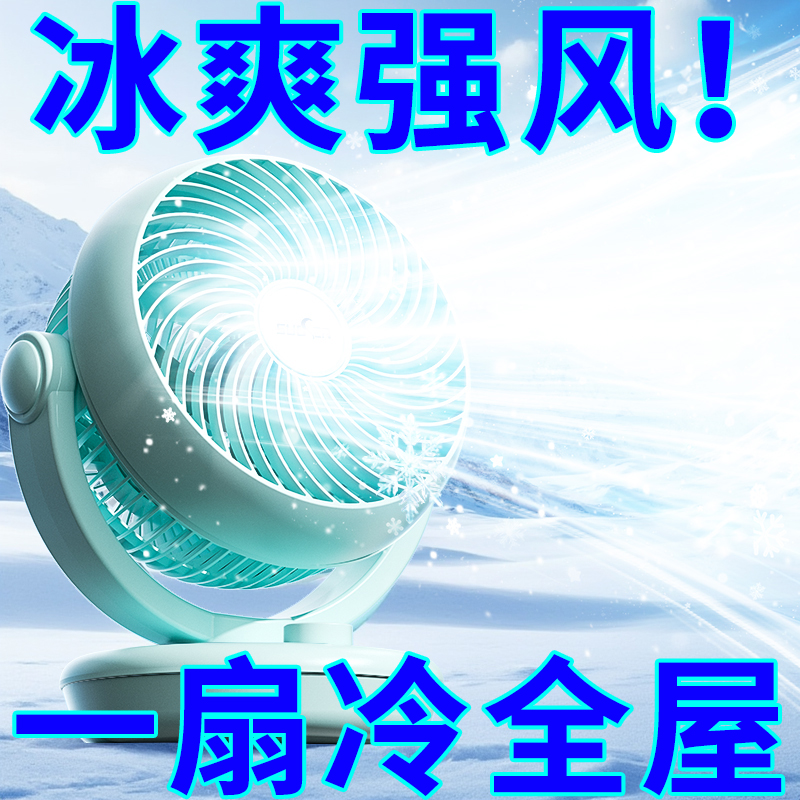 【特价抢！】空气循环扇三档可调