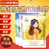 暖贴发热贴暖身贴艾草益母草持久热帖姨妈宫暖贴腰贴冬天暖宝宝贴