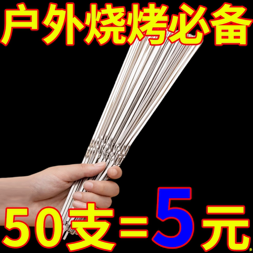 烧烤签子不锈钢圆签烧烤铁签子羊肉串烤肉工具烤串配件家用烧烤针