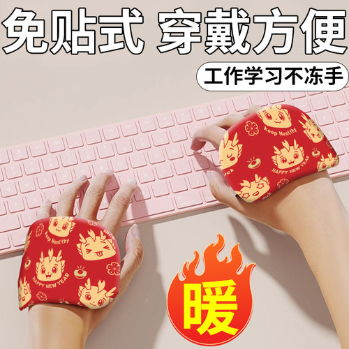 穿戴式暖手/免贴不粘胶