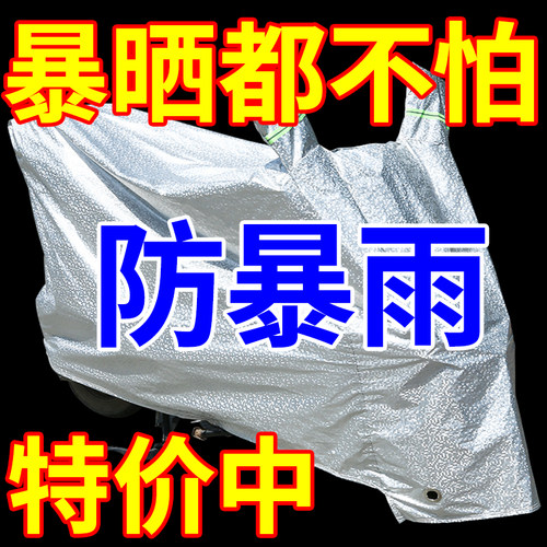【厂家直销】电动车车罩防晒遮雨