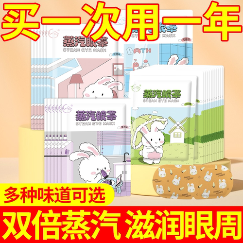 蒸汽眼罩缓解眼睛疲劳