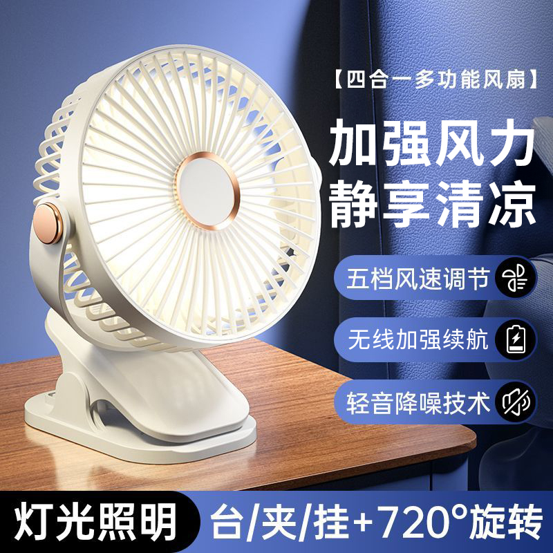 【五档大风力】台式挂立夹四合一