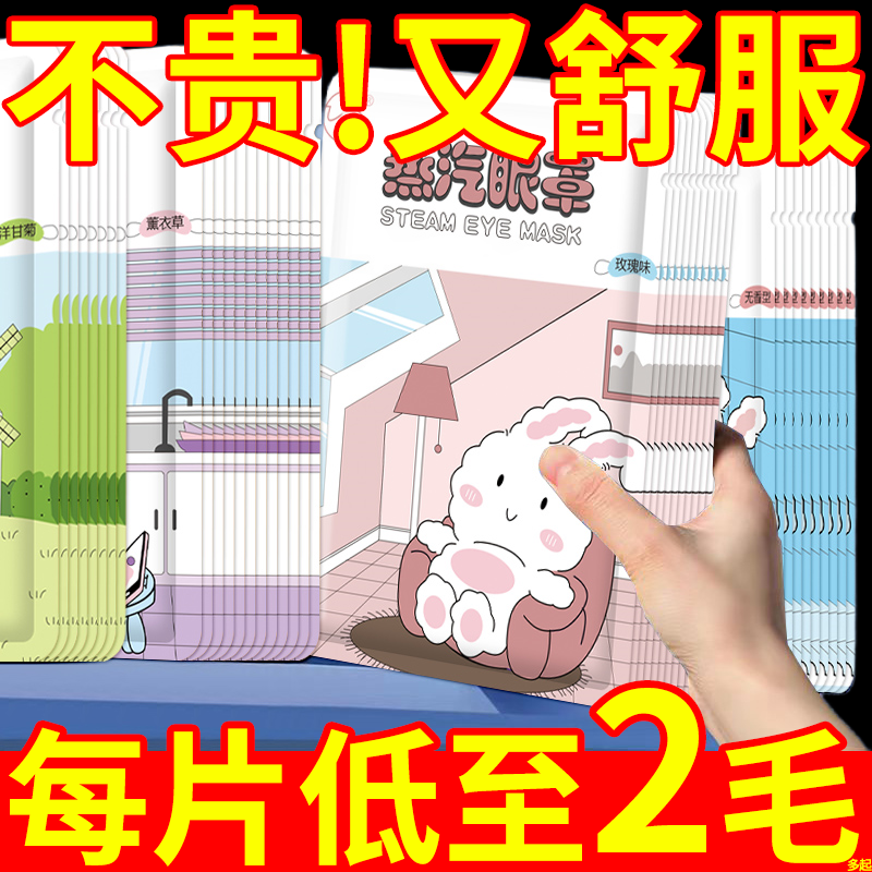 遮光加热敷蒸汽眼罩缓解眼睛疲劳