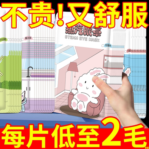 遮光加热敷蒸汽眼罩舒缓眼睛疲劳