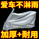 加厚电动车防雨罩遮阳车衣电瓶车防晒罩雨布摩托车车罩遮雨防雨罩
