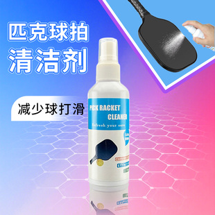 匹克球拍清洗剂pickleball碳纤维球拍清洁剂皮克球拍护理液