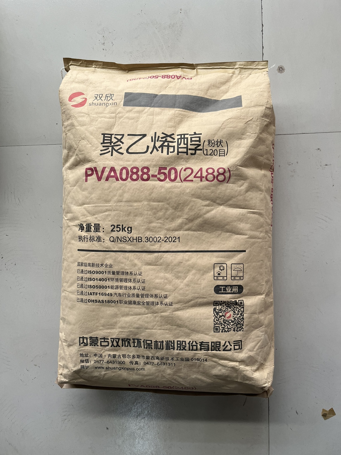 内蒙聚乙烯醇120目2488粉末水泥喷浆拉毛拍浆建筑涂料腻子胶水