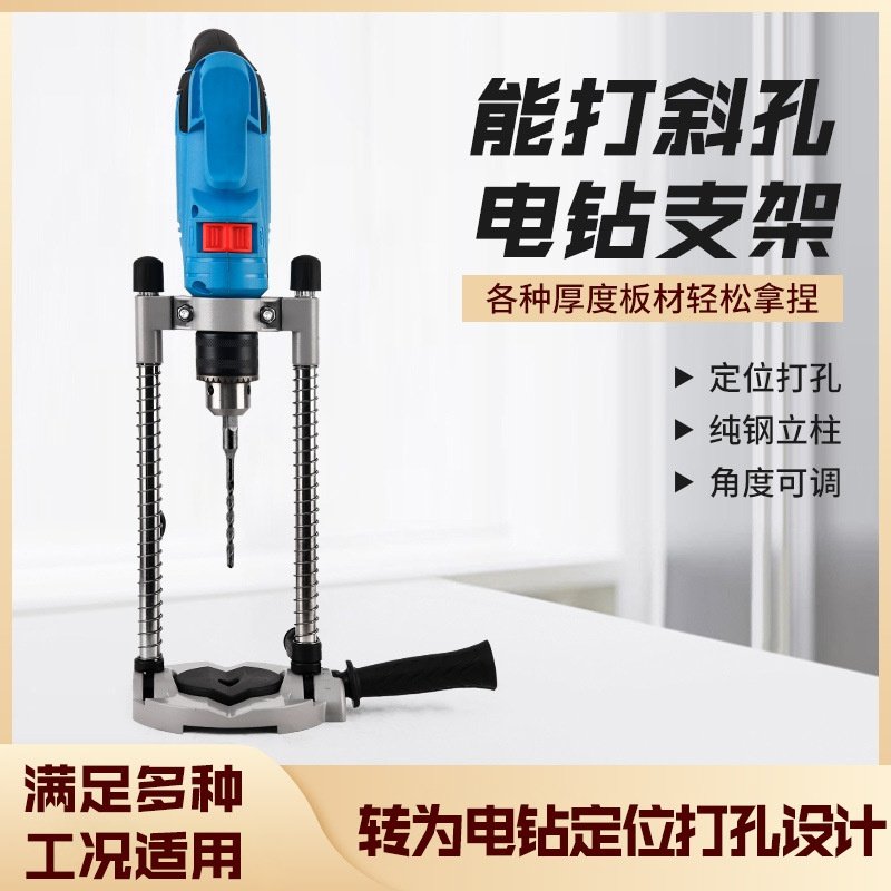 手电钻打孔支架通用型家用电钻改微型台钻升降支架木工打孔定位器