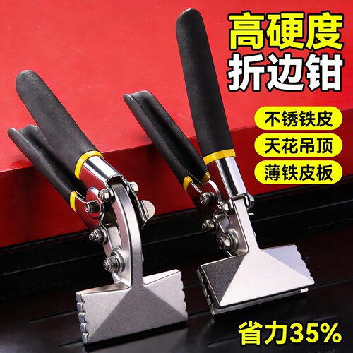 型多功能电工封边封口线槽折边钳 高硬度钣金修铁皮折边钳