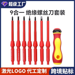 9合1电工绝缘螺丝刀套装多用电讯两用异形维修工具螺丝批组合