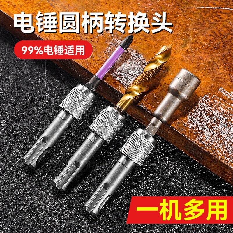 万能型电动扳手电锤转换头 多功能自锁紧方柄转六角电锤转换头