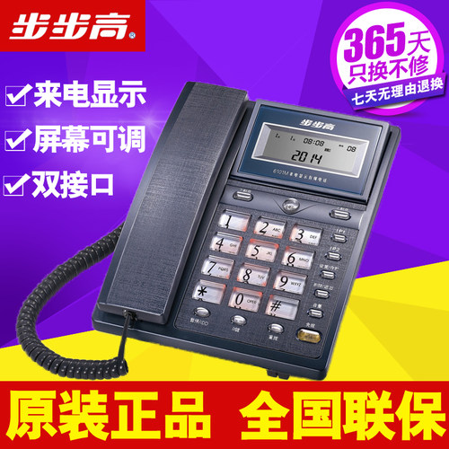 正品步步高来电显示电话机