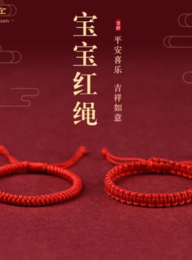 宝宝脚绳婴儿童本命年红绳脚链金刚结新生红色脚绳孩子礼物护身符