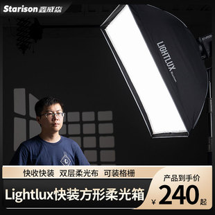 柔光箱摄影视频拍摄柔光罩摄影灯附件 鑫威森lightlux60 90快装