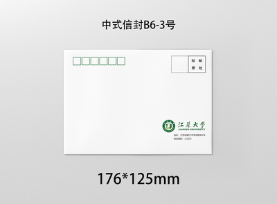 江苏大学信封江大信纸