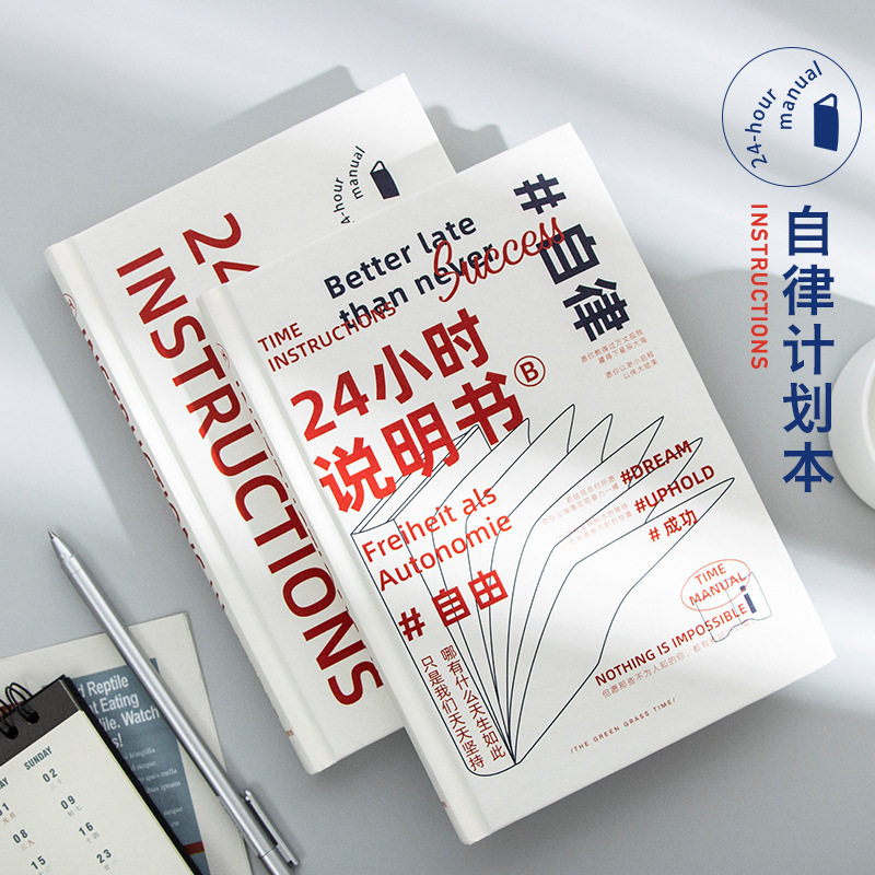 青禾纪 24小时说明a5计划效率手账本精装本硬面记事笔记本