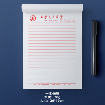 西安交通大学稿纸信纸