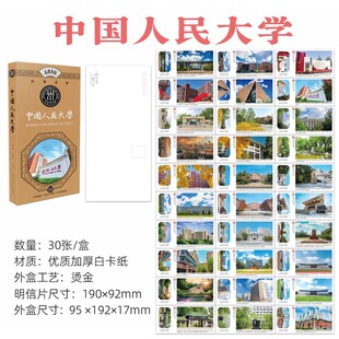 中国人民大学明信片 人大明信片 中国人民大学纪念品 人大纪念品