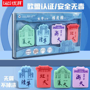 名校造型大学之约橡皮擦 大学橡皮 清华北大厦大浙大橡皮擦文具