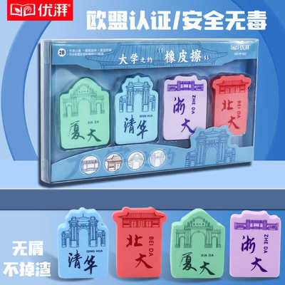 橡皮擦大学之约无碎屑铅笔名校