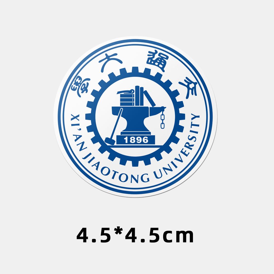 西安交通大学不干胶贴纸 西安交大贴纸 西安交通大学校徽logo贴纸