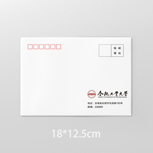 合肥工业大学信封 合工大信封 合肥工业大学信纸 合工大信纸