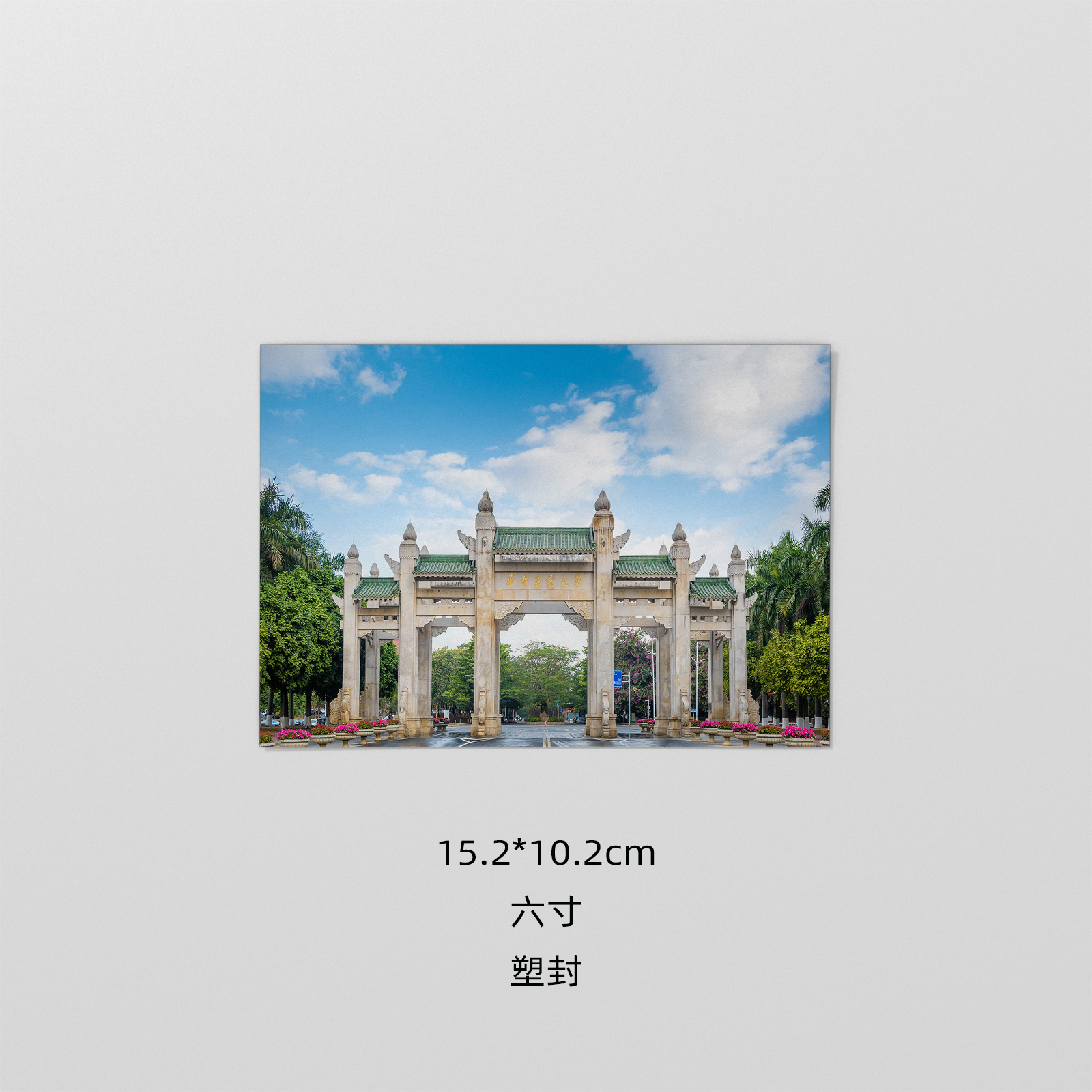 华南农业大学塑封照相片