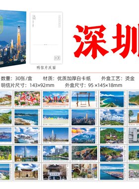深圳明信片 广东深圳城市明信片 深圳旅行摄影明信片贺卡风光纪念